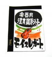 【モイスレガート】高分子楽器用湿度調節シート A5サイズ/チェロケース用