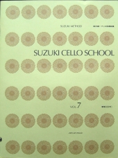 【新版】全音楽譜出版社 鈴木鎮一チェロ指導曲集 Vol.7 CD付
