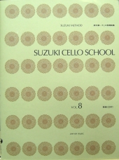 【新版】全音楽譜出版社 鈴木鎮一チェロ指導曲集 Vol.8 CD付